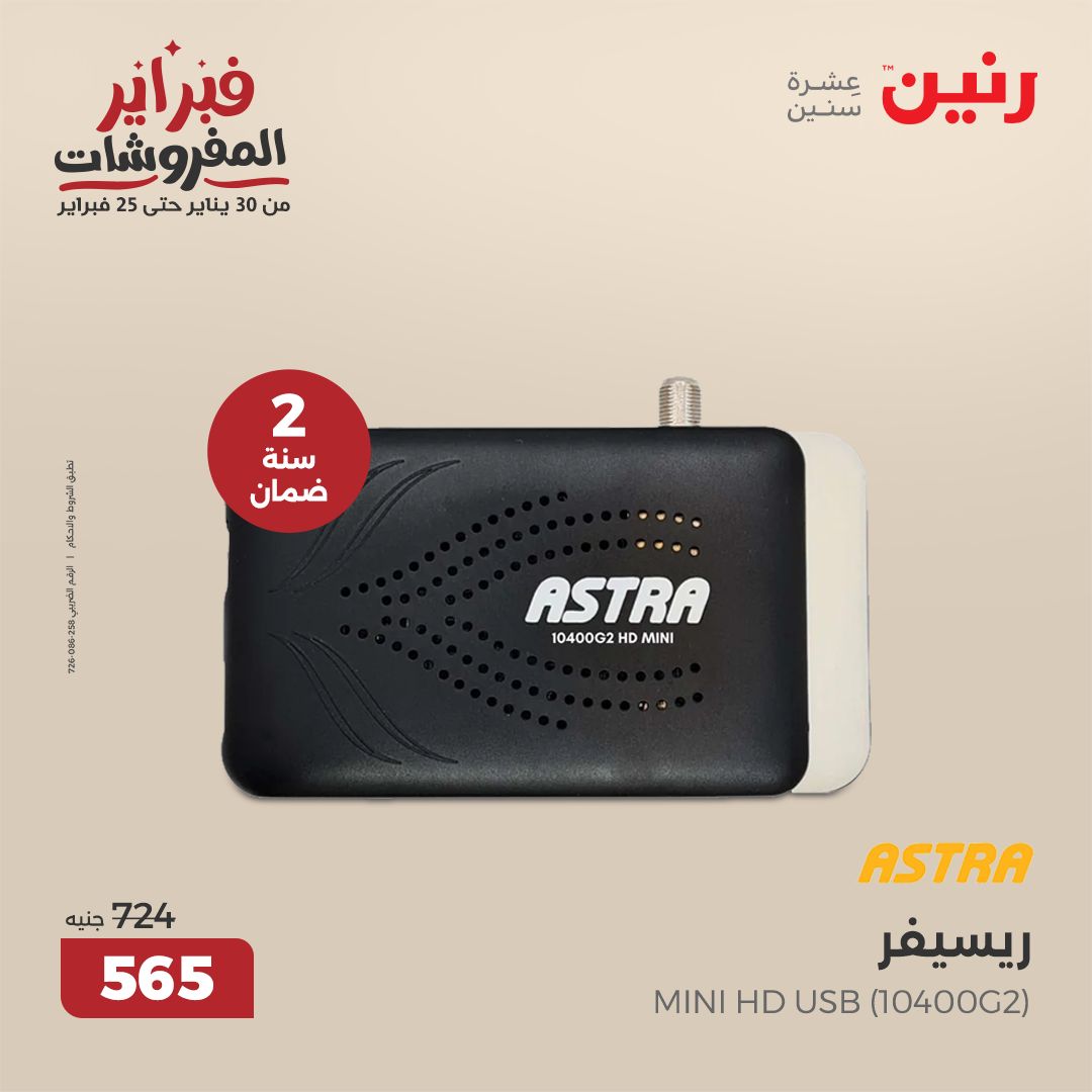 raneen offers from 1feb to 3feb 2025 عروض رنين من 1 فبراير حتى 3 فبراير 2025 صفحة رقم 25